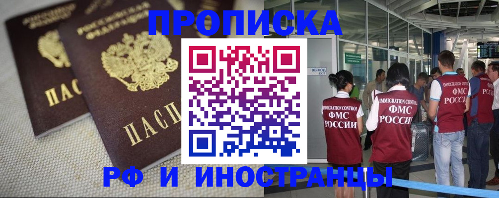 прописка для школы в Томской области