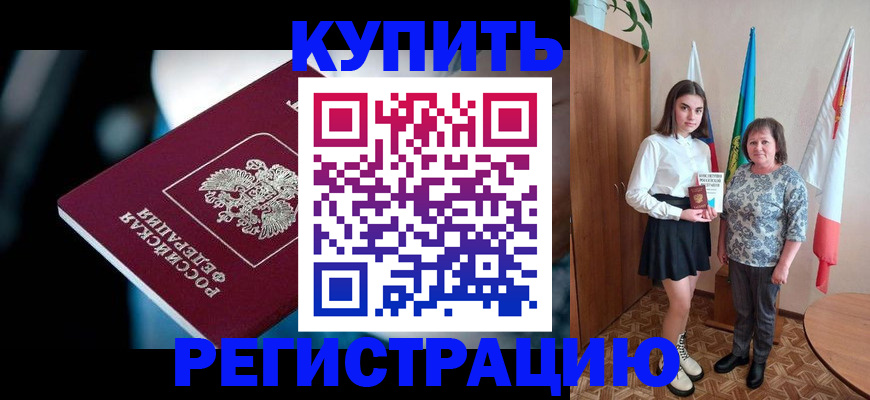 временная регистрация для всех в Томской области